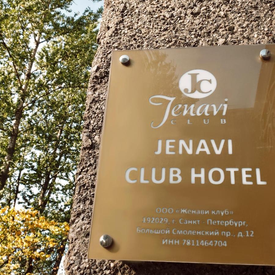 Jenavi Club Hotel Αγία Πετρούπολη Εξωτερικό φωτογραφία